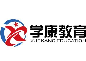 深圳学康教育咨询 专业赋能，点亮未来