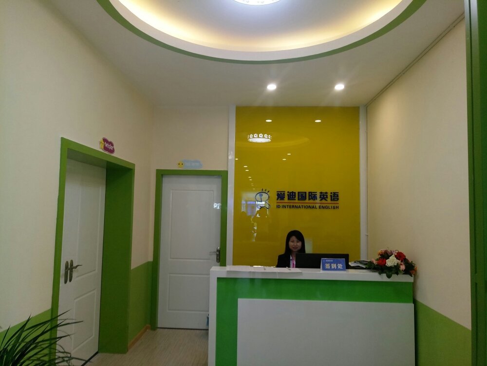 全面助力成长 什邡市爱迪教育咨询服务解析