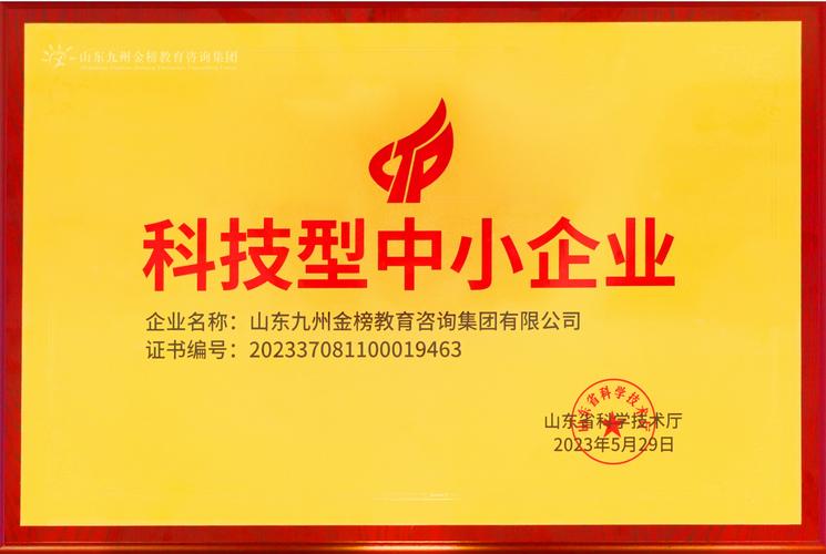 山东九州金榜教育咨询 让每个孩子的未来，都有方向可循