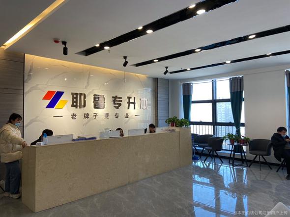耶优鲁教育咨询